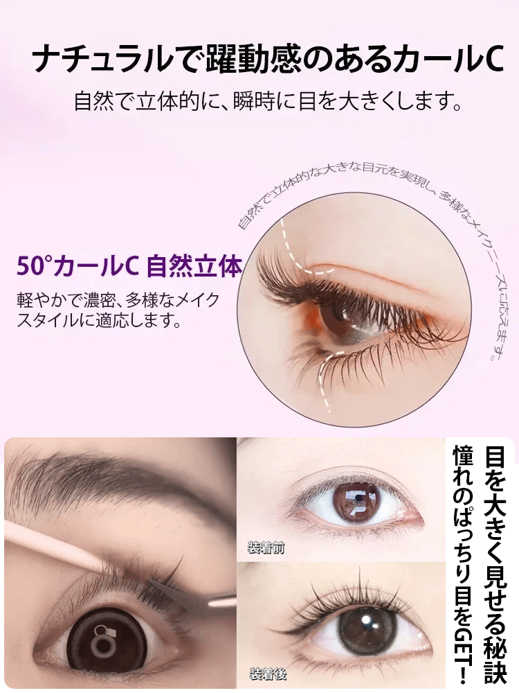 3 秒装着 自然つけまつげ !見えない自然美睫!