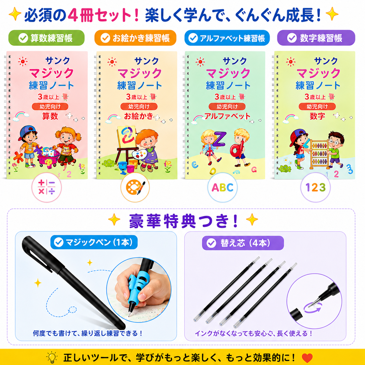 💥最終日限定セール 50%オフ💥📚マジックブック キッズ用練習なぞり帳 4 冊入りセット