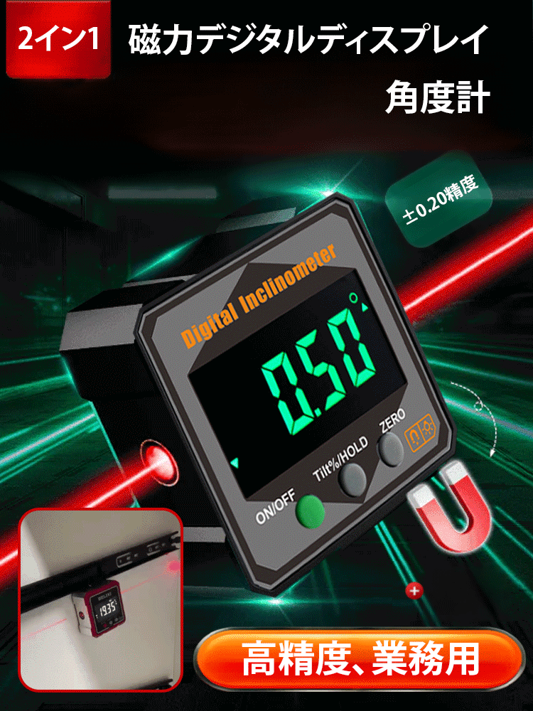磁力デジタル角度計 - 強力マグネット搭載!精確な角度測定で作業効率アップ