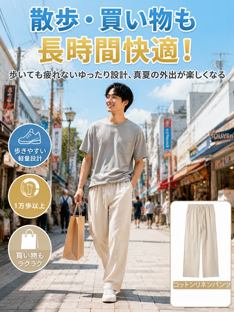 涼感コットンリネンイージーパンツ