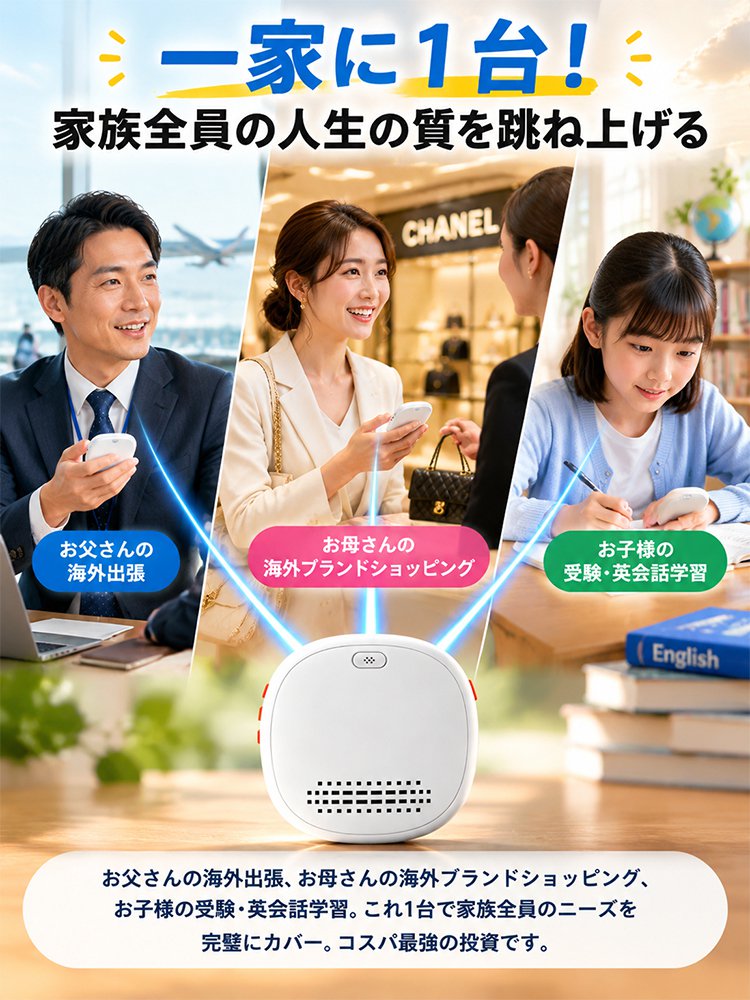 「海外旅行の必需品」AI同時通訳機能翻訳機