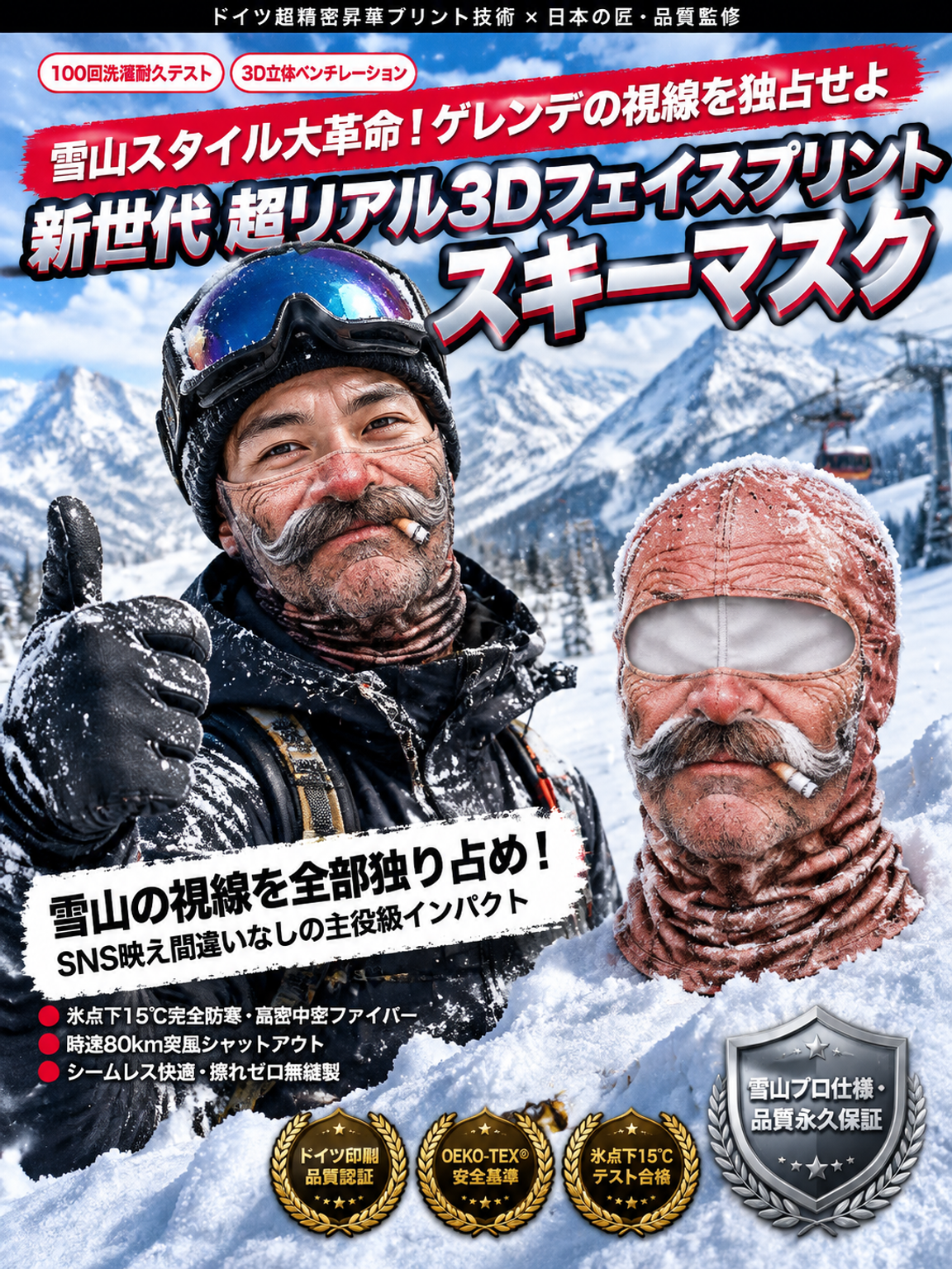 リアルフェイススキーマスク