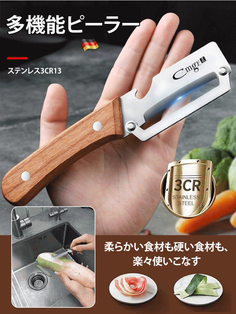 多機能大型ステンレスピーラー