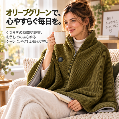 🔥着るヒーティングブランケット — 手が自由に使えてぽかぽか暖かい