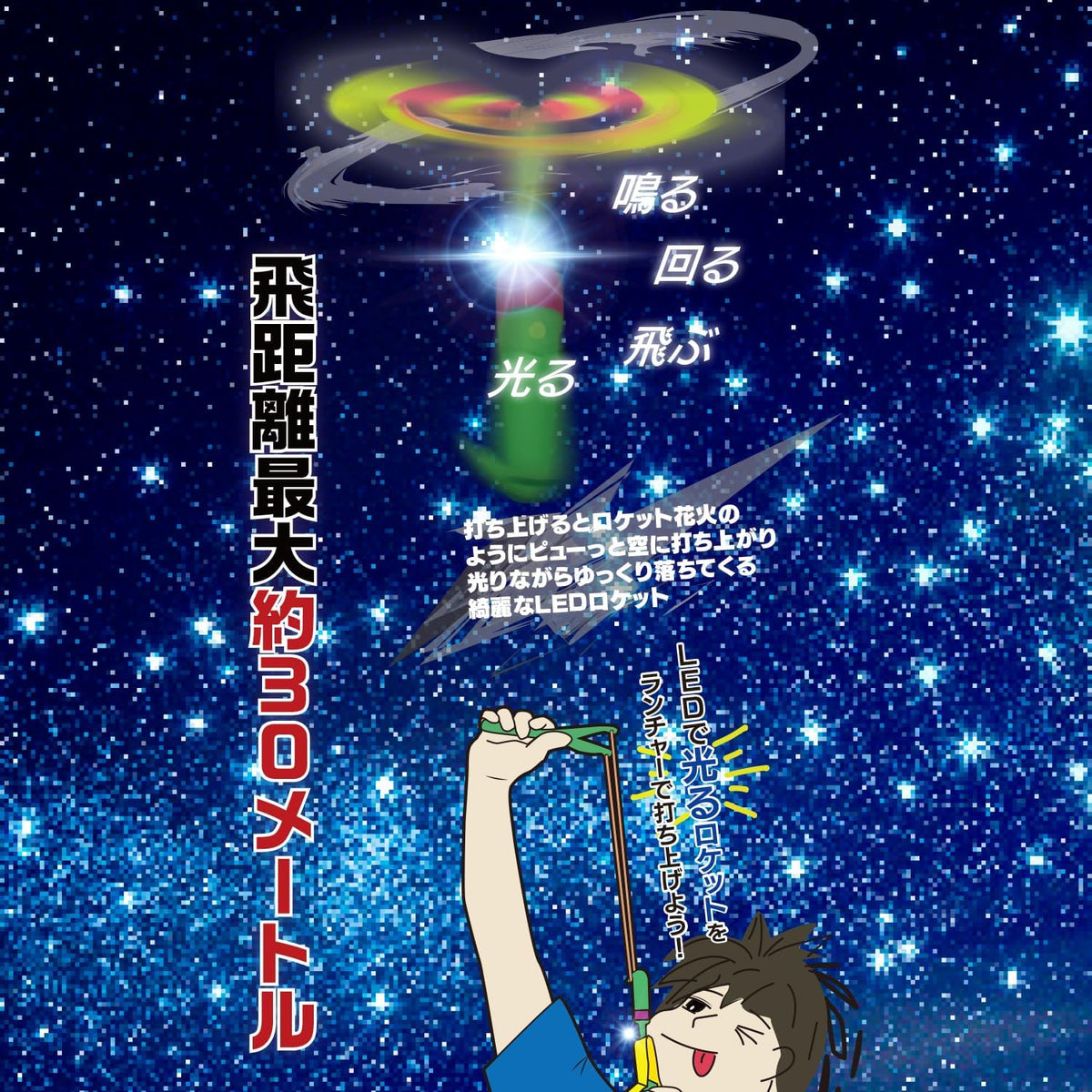 発光スリングショットフライングアロー