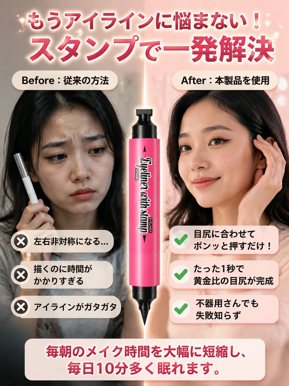 両端にスタンプ型のアイライナー