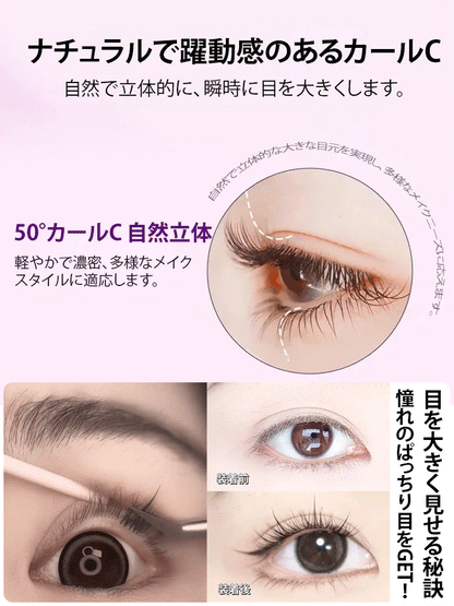 3 秒装着 自然つけまつげ ！見えない自然美睫！