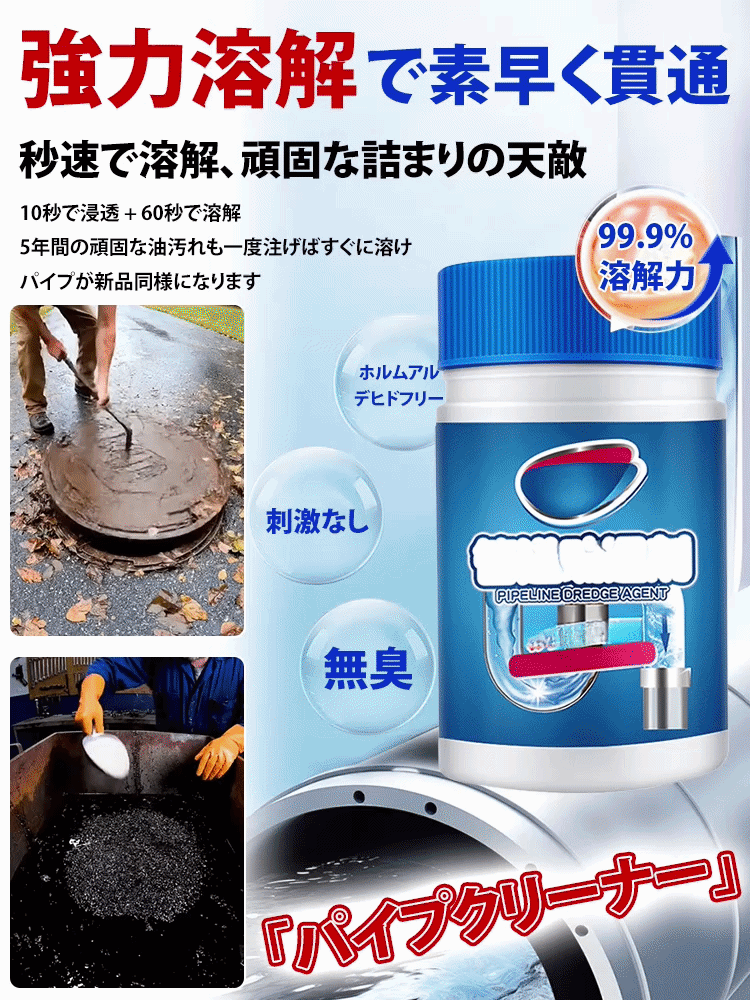 日本トップレベル国立大学と専門クリーニングブランド共同開発の強力パイプクリーナー。