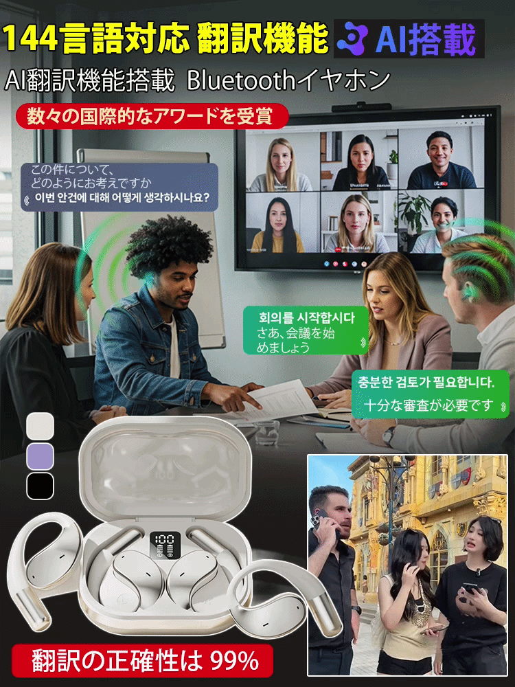 AI翻訳機能搭載Bluetoothイヤホン