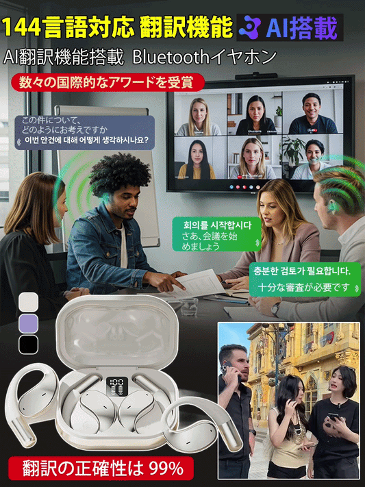 AI翻訳機能搭載Bluetoothイヤホン