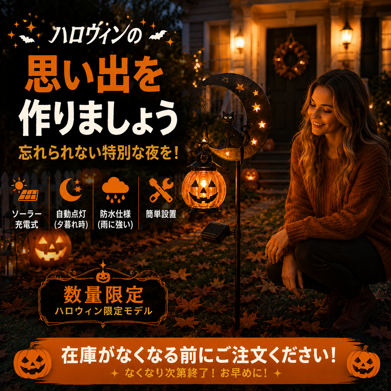 🎃ハロウィン先行予約セール｜カボチャムーンガーデンステークライトが 49% オフ