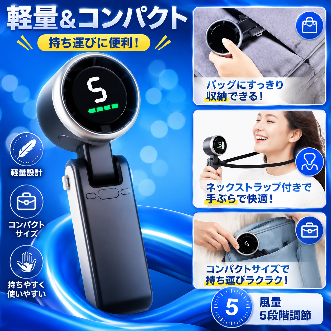 ハンディターボ扇風機