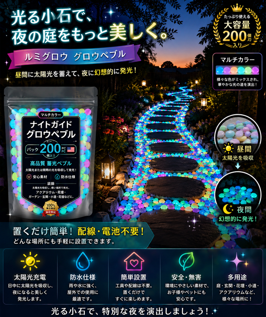暗闇で光るカラフルなガーデンストーン