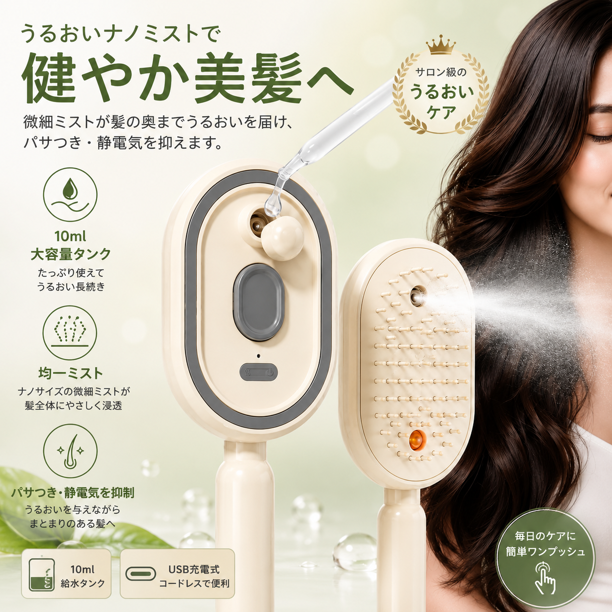 噴霧機能付き 電動エアクッションマッサージコーム