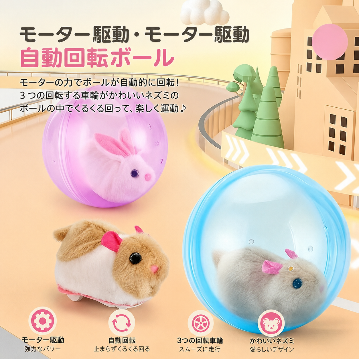 ネズミ付き自動転がりボール 室内猫用ハンズフリーおもちゃ