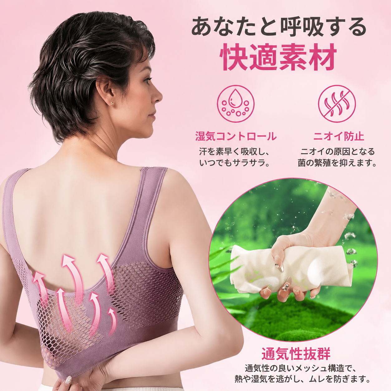 通気性冷感リフトアップエアブラジャー