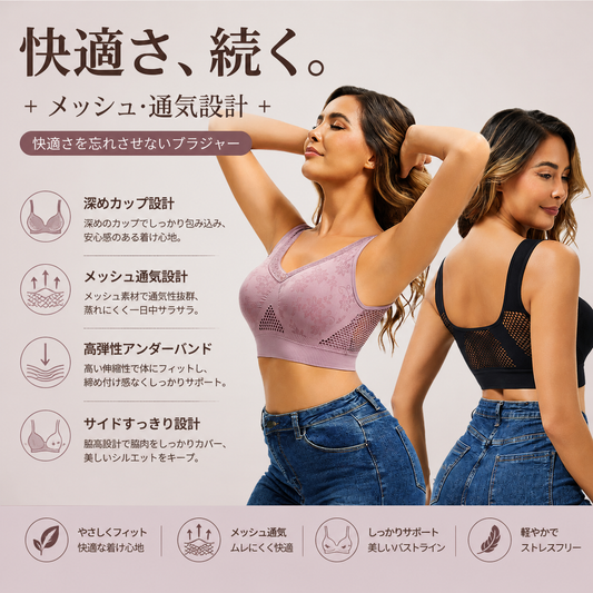 通気性冷感リフトアップエアブラジャー