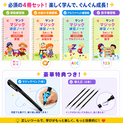 💥最終日限定セール 50％オフ💥📚マジックブック キッズ用練習なぞり帳 4 冊入りセット