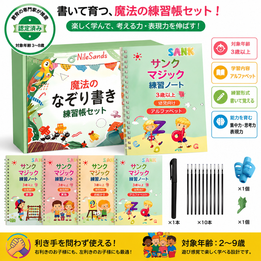 💥最終日限定セール 50％オフ💥📚マジックブック キッズ用練習なぞり帳 4 冊入りセット