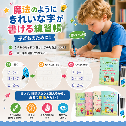 💥最終日限定セール 50％オフ💥📚マジックブック キッズ用練習なぞり帳 4 冊入りセット