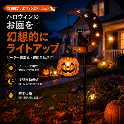 🎃ハロウィン先行予約セール｜カボチャムーンガーデンステークライトが 49% オフ