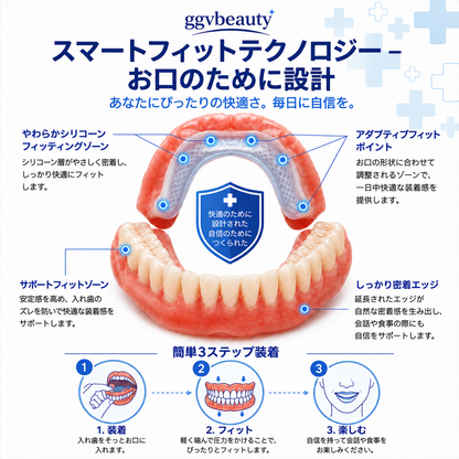 日常快適 オーダーメイド入れ歯