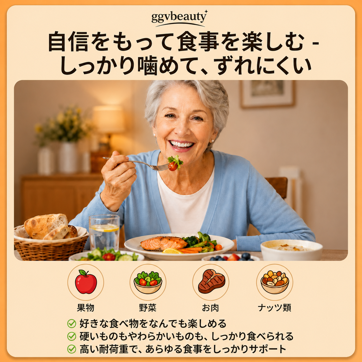 日常快適 オーダーメイド入れ歯
