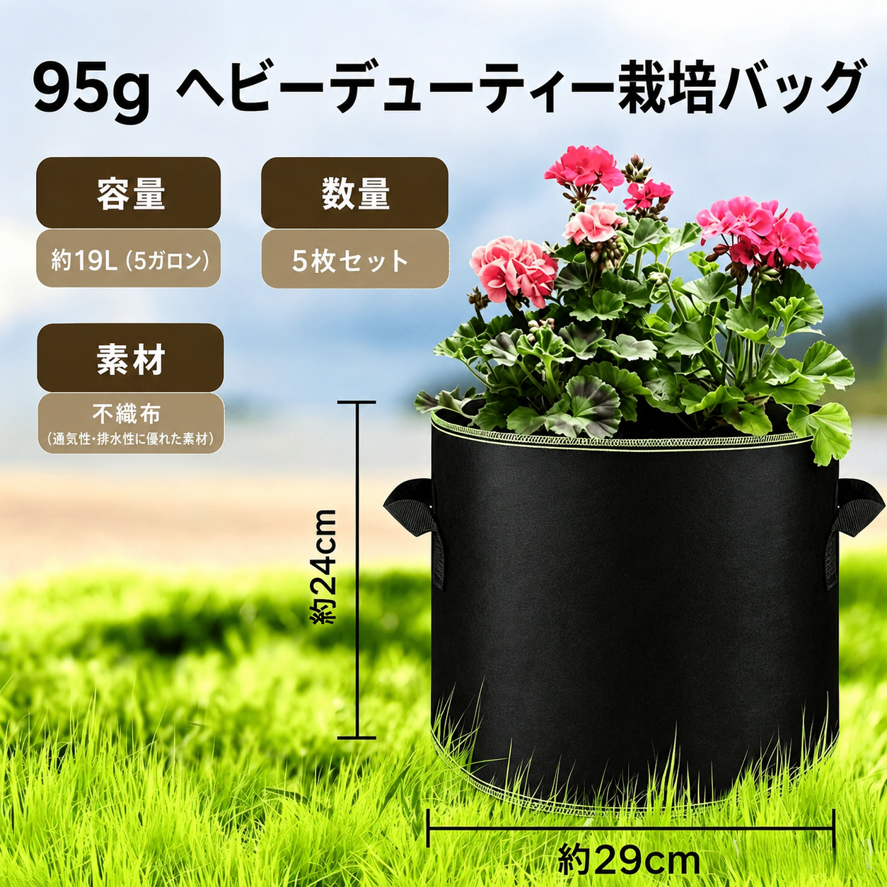 🌱 5 個入り 5 ガロン 不織布栽培バッグ – 丈夫な通気性布製植栽ポット 持ち手付き 野菜・花・果樹栽培用 🪴