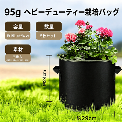 🌱 5 個入り 5 ガロン 不織布栽培バッグ – 丈夫な通気性布製植栽ポット 持ち手付き 野菜・花・果樹栽培用 🪴