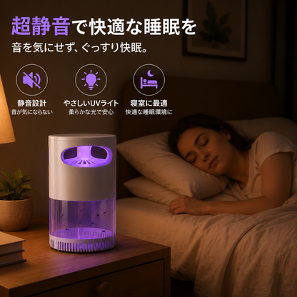 🦟 49% オフ！UV 蚊取りランプ - 静音・USB 給電・薬剤不使用 累計 5 万個以上販売！🔇🌙