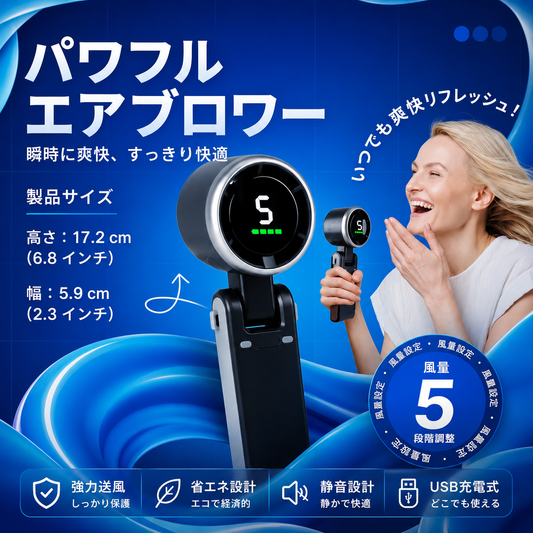 ハンディターボ扇風機