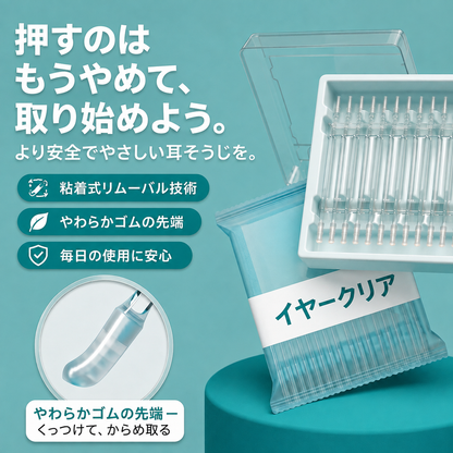 粘りつく耳あかクリーナー 痛みゼロで本来取れなかった耳垢を除去！