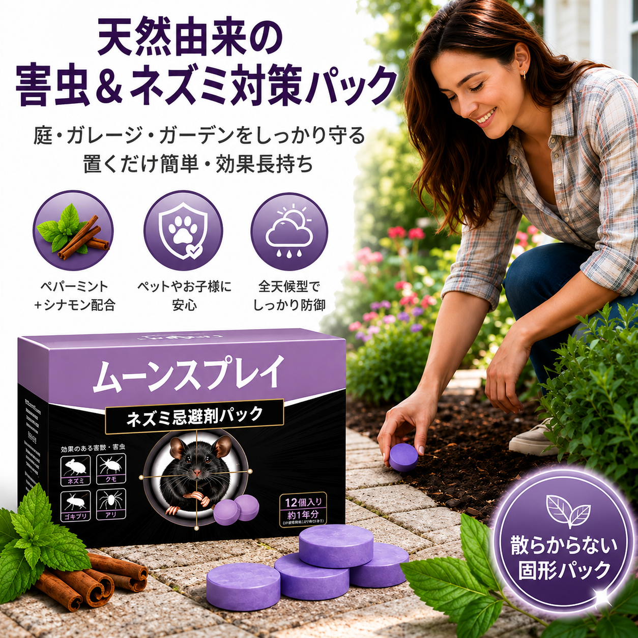 1 個ご購入で 1 個プレゼント ✅ 顧客満足 10,000 名以上 🐭 天然ペパーミント＆シナモン配合 害虫・ネズミ忌避パック 🕷️🐍