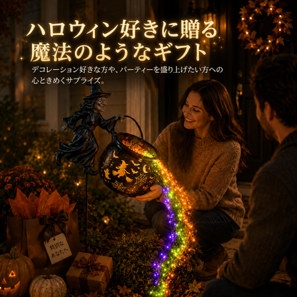 🎃ハロウィン 魔女の大釜 ガーデンライト