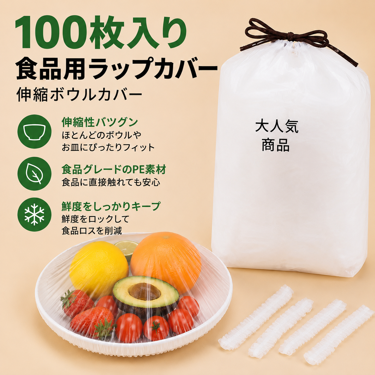 100 枚入り 使い捨てストレッチ食品カバー ボウル・お皿用