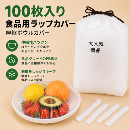 100 枚入り 使い捨てストレッチ食品カバー ボウル・お皿用