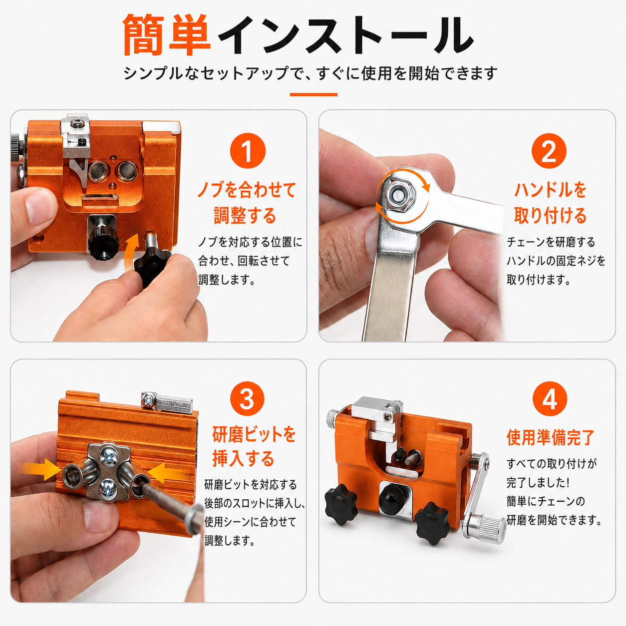 チェーンソーの刃をいつでも完璧な切れ味に