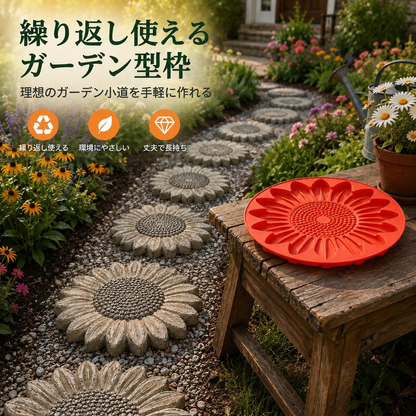 🌻 再利用可能 ガーデンアート型枠 — 唯一無二のお庭を作り上げる
