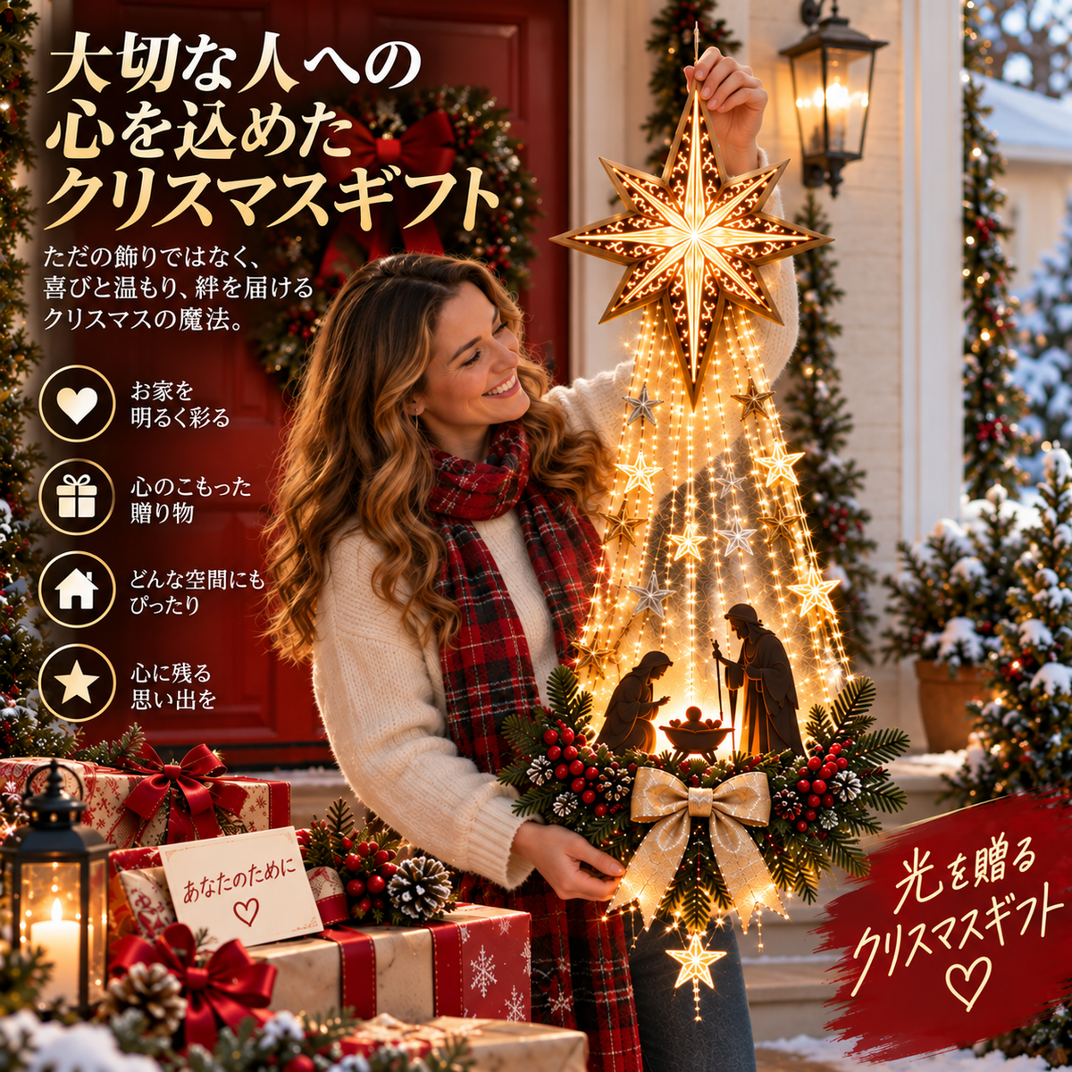 ✨最終日 49% オフ✨✝️ ベツレヘムの星 フェイス™ 光るキリスト降誕壁飾り