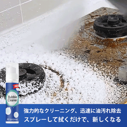 油汚れ落とし泡スプレー  【最後の2時間割引 お買い得！見逃さないで！】日本製良質おすすめ！こすり洗い不要、スプレーして洗い流すだけで、あらゆる汚れが簡単に溶ける！