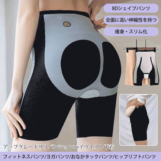 [1枚買うと1枚無料]アップグレードサスペンションハイウエストシェイプウェア