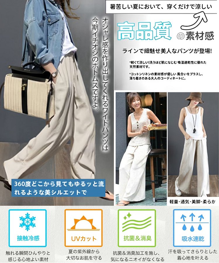 【富士吉田以外には店舗がありません】夏用綿麻ワイドパンツ