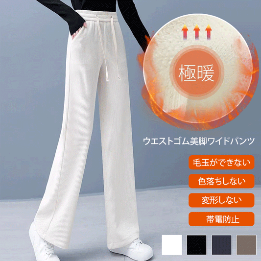 美脚裏ボアコーデュロイワイドパンツ