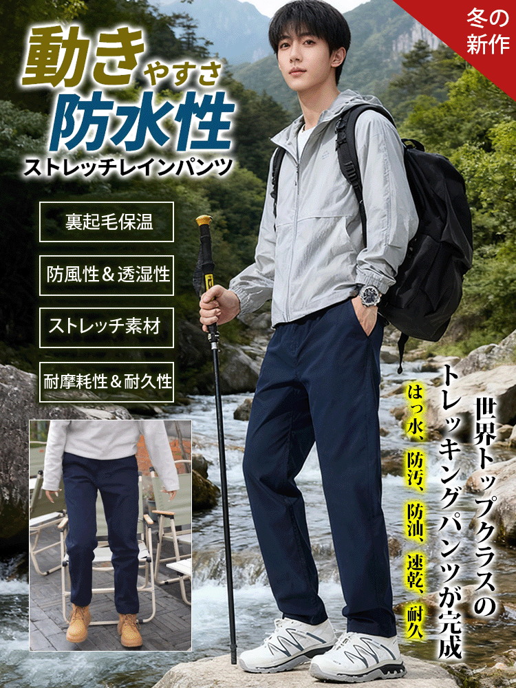 【裏起毛・撥水】機能性トレッキングパンツ