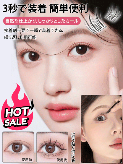 グルー不要タイプつけまつげ