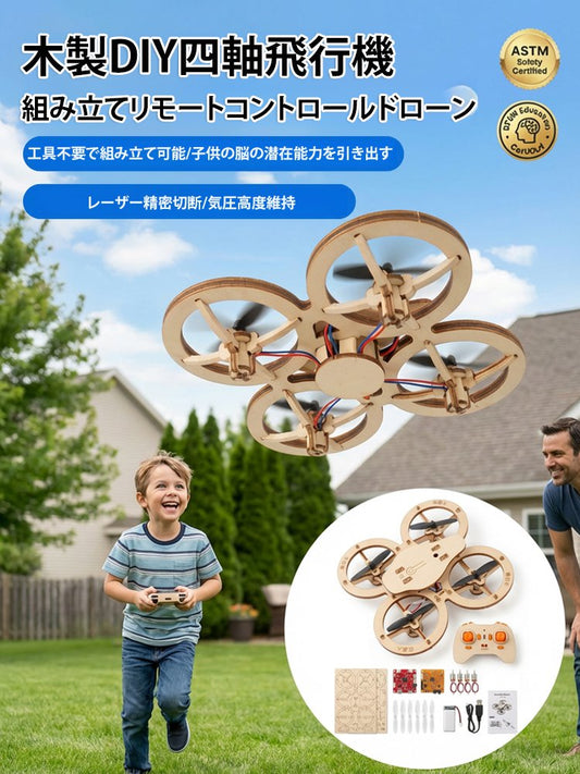 発売1周年記念特別セール！木製DIYクアッドコプターモデル【日本の権威ある科学博物館と東京のトップ国立大学が共同開発】