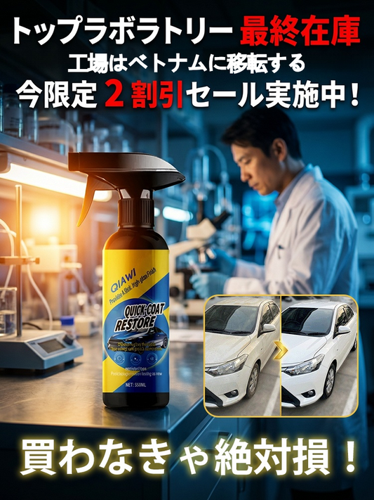 【1 本で 5 役！撥水・防汚・防キズ・紫外線防止・光沢復活 洗車頻度も減らせ】カーナノコーティングスプレー