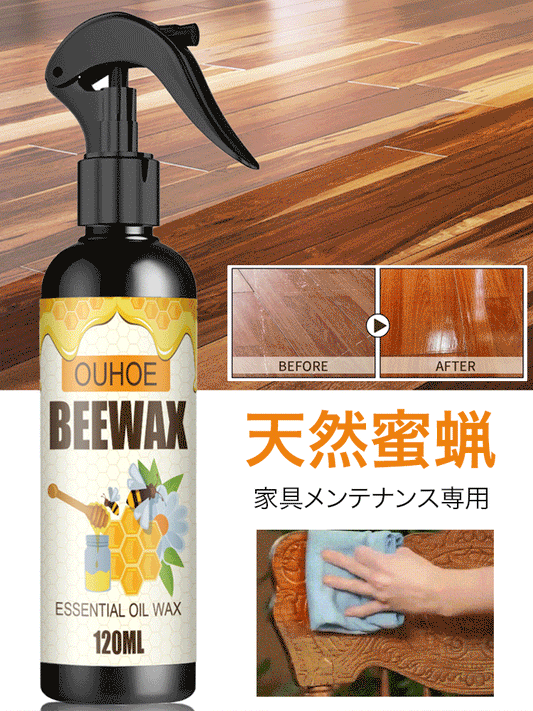 家具保護用蜜蝋ワックス