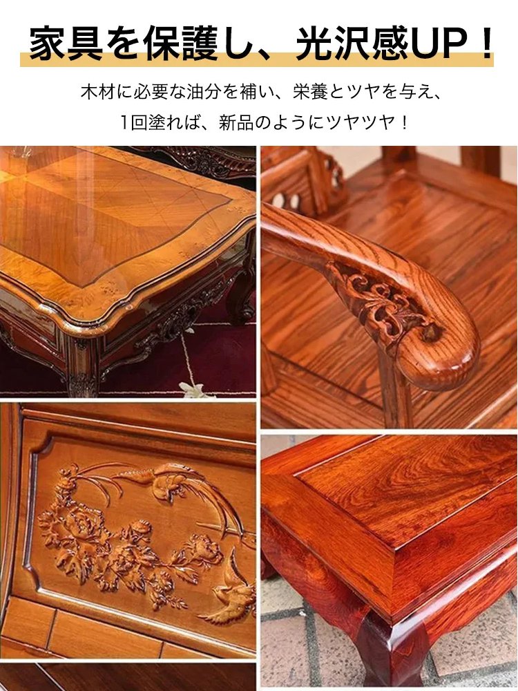 家具保護用蜜蝋ワックス