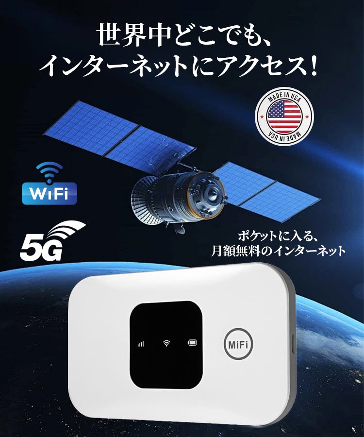【5G＋高速ネットワーク通信、生涯無料インターネット＋無制限データ通信】史上最安値！先着50名様限定、軍用レベル衛星Wi-Fiがわずか6,280円！